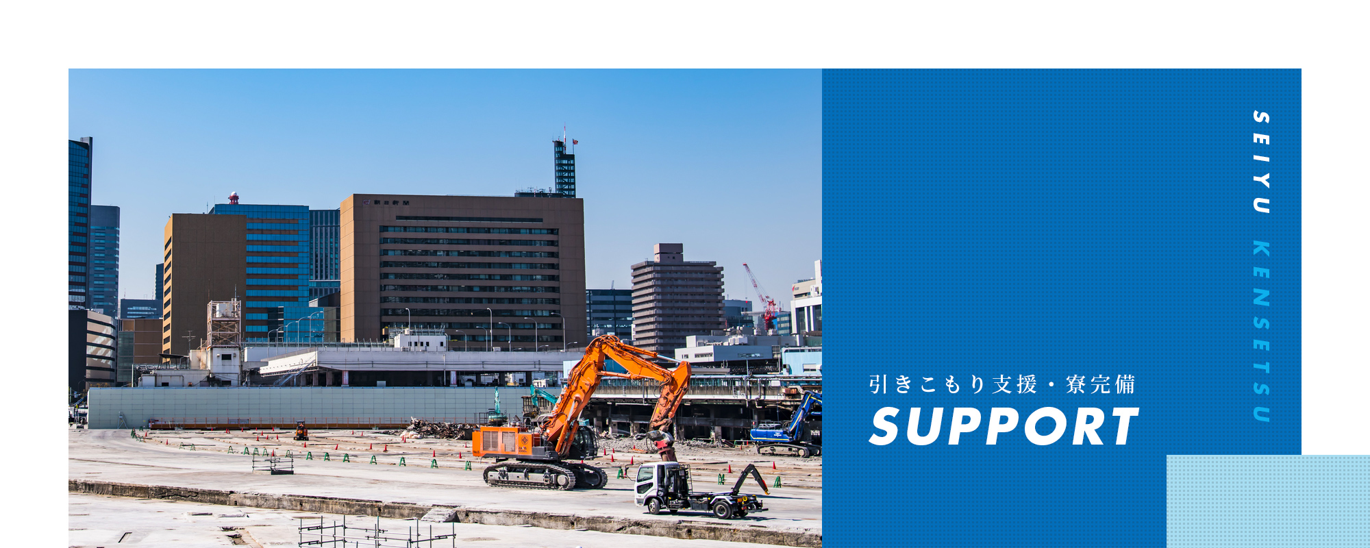 引きこもり支援・寮完備